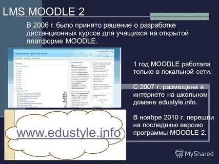 LMS MOODLE 2 1 год MOODLE работала только в локальной сети. 