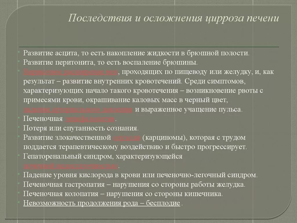 Кровь на цирроз печени. Осложнением цирроза печени являются. Причины кровотечения при циррозе. Осложнения цирроза. Цирроз печени кровотечение внутреннее.