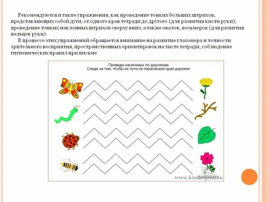 Упражнения для восприятия ребенка. Упражнения на развитие глазомера у дошкольников. Упражнения на развитие зрительно-моторной координации. Развитие пространственного восприятия. Упражнение на развитие развитие глазомера..