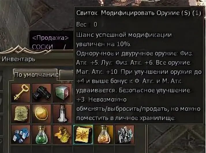 Lineage 2 заточка оружия. L2 шансы заточки. Таблица заточки ла2. Заточка л2.