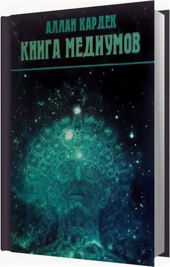 висенте бласко ибаньес. прислуга в гостинице духов. данияр сугралинов дисгардиум. спиритизм аллан кардек. роберт маккаммон метью корбетт река духов.