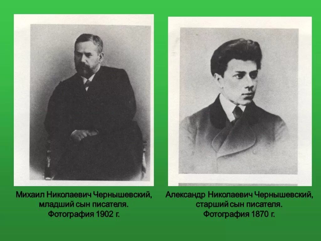 чернышевский николай гаврилович в детстве. родители николая чернышевского. александр николаевич чернышевский. дети чернышевского николая гавриловича. дом чернышевского в саратове.