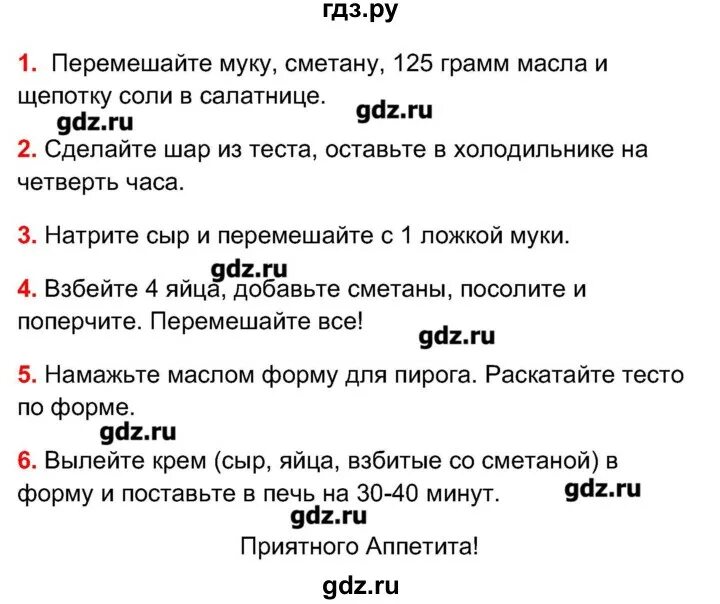 Учебник французского языка 5 класс ответы. Домашнее задание по французскому языку 5 класс.