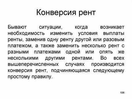 Конверсия в истории