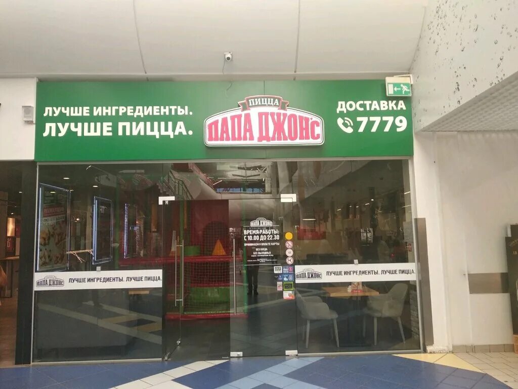 Папа джонс 48. Папа Джонс парк культуры. Papa John's pizza Минск. Папа Джонс здание. Папа Джонс кафе.