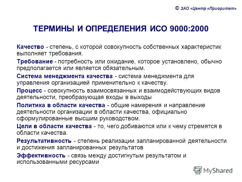 Приоритет качества. Характеристика видов потребностей. Пирамида маслоу мотивация персонала. Основные понятия качества. Потребность или.