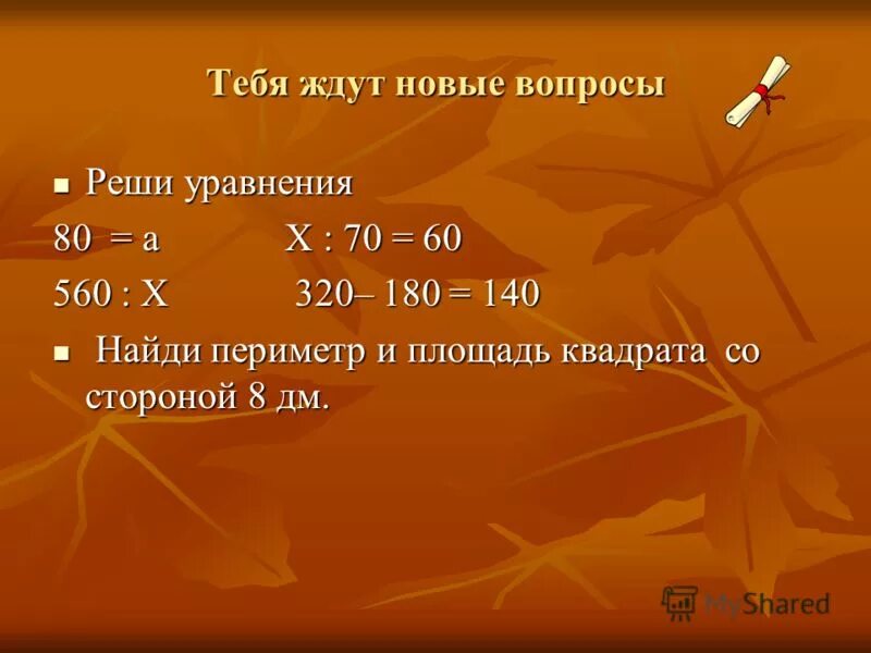 Реши уравнение 80 х. Решение уравнений 1 класс. 164-х 720 9 решить уравнение. Решение уравнения (80-x)•5+20=370. Реши уравнение 80 х.