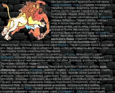 Описание подвига геракла 12 подвиг