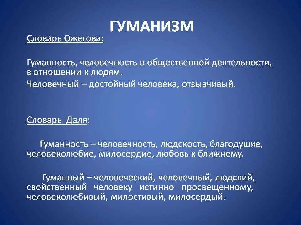 Что такое гуманисты