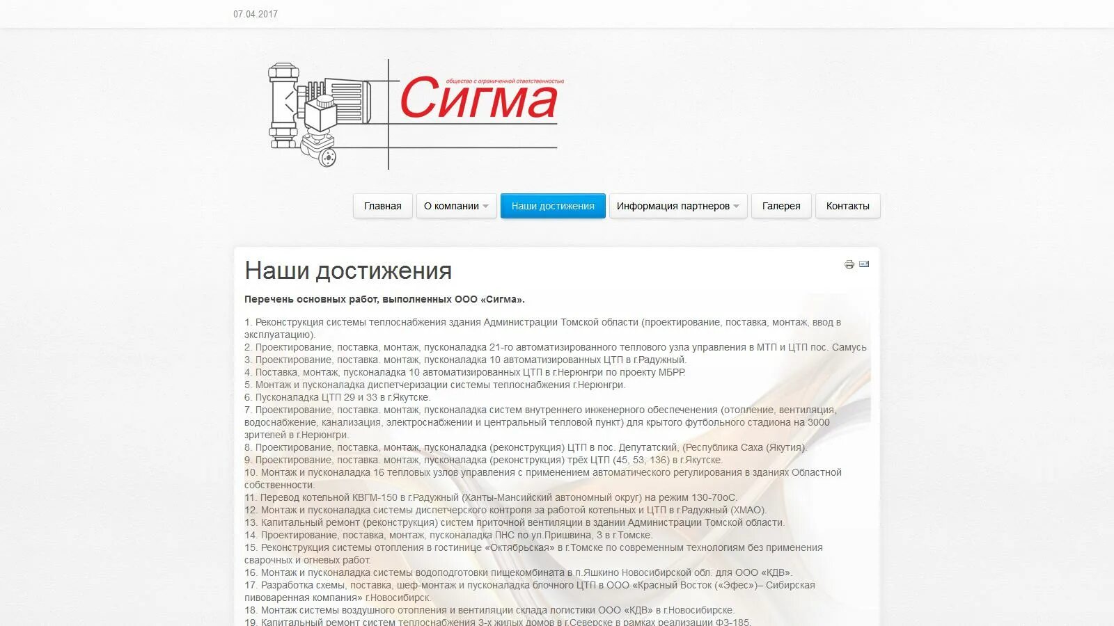 ООО Сигма. ООО Сигма Казань. Сигма Иркутск ООО. Сигма ктв личный