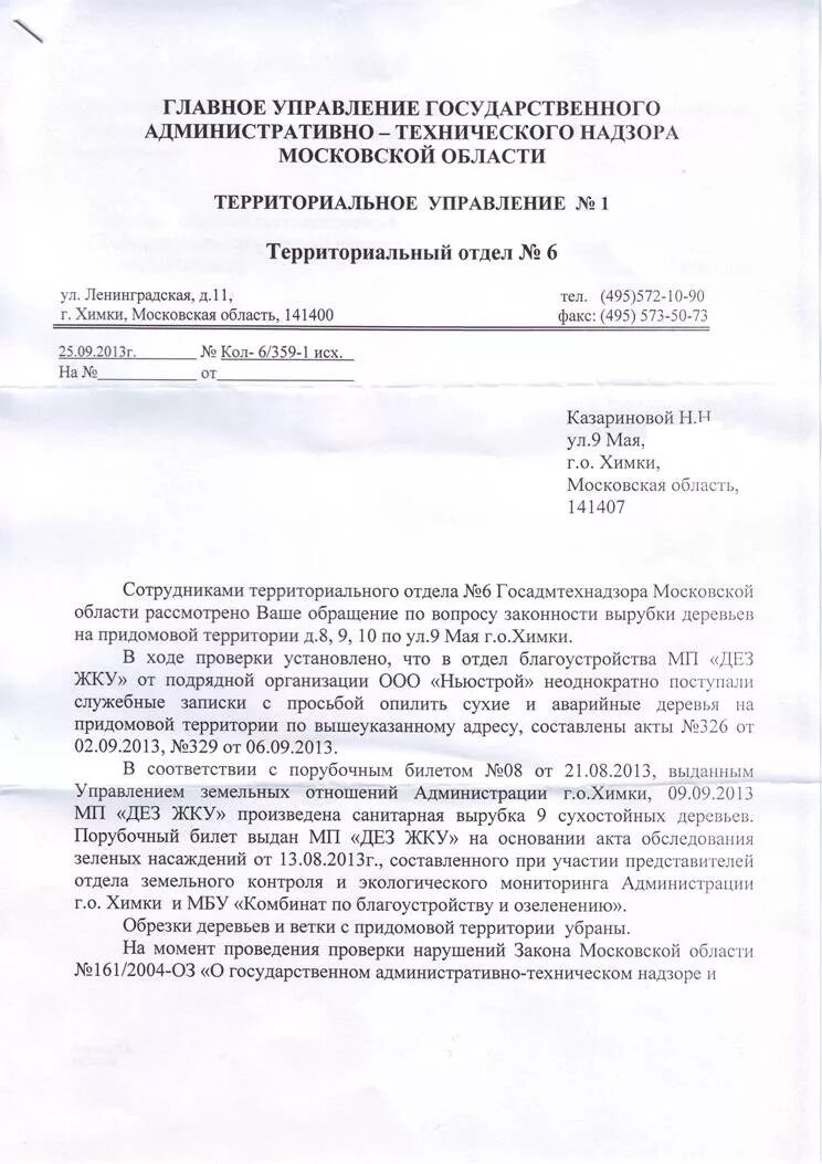 Заявка спил деревьев. Заявление на вырубку леса. Ходатайство на вырубку деревьев. Письмо по вырубке деревьев. Заявка на спиливание деревьев образец.