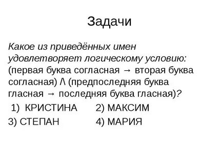 Какое из приведенных имен удовлетворяет