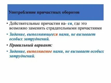 В какой речи чаще всего употребляются причастия