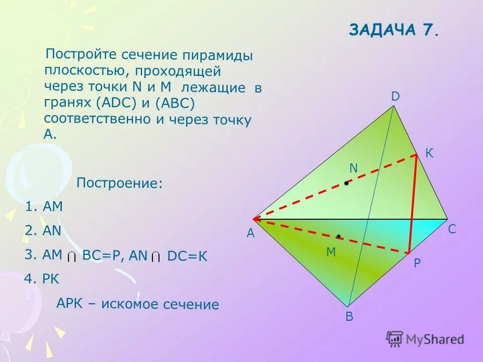 Сечение тетраэдра и параллелепипеда 10 класс. Задачи на сечение. Сечения куба задания. Задачи на сечение с решением. Задачи на сечение.