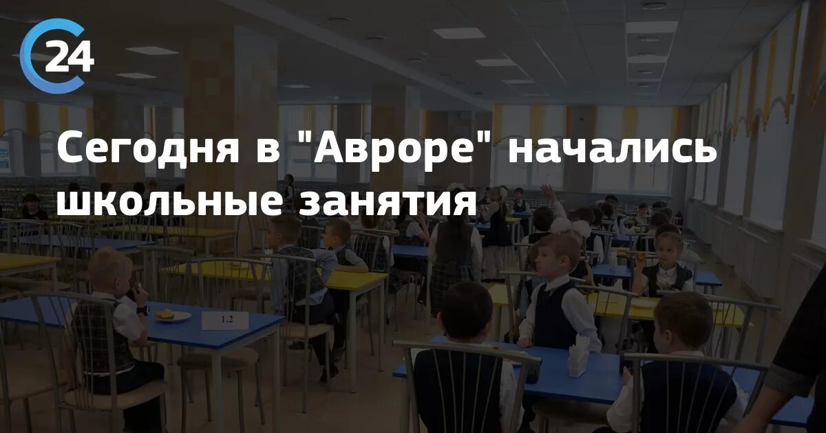 Сегодня начинается школа