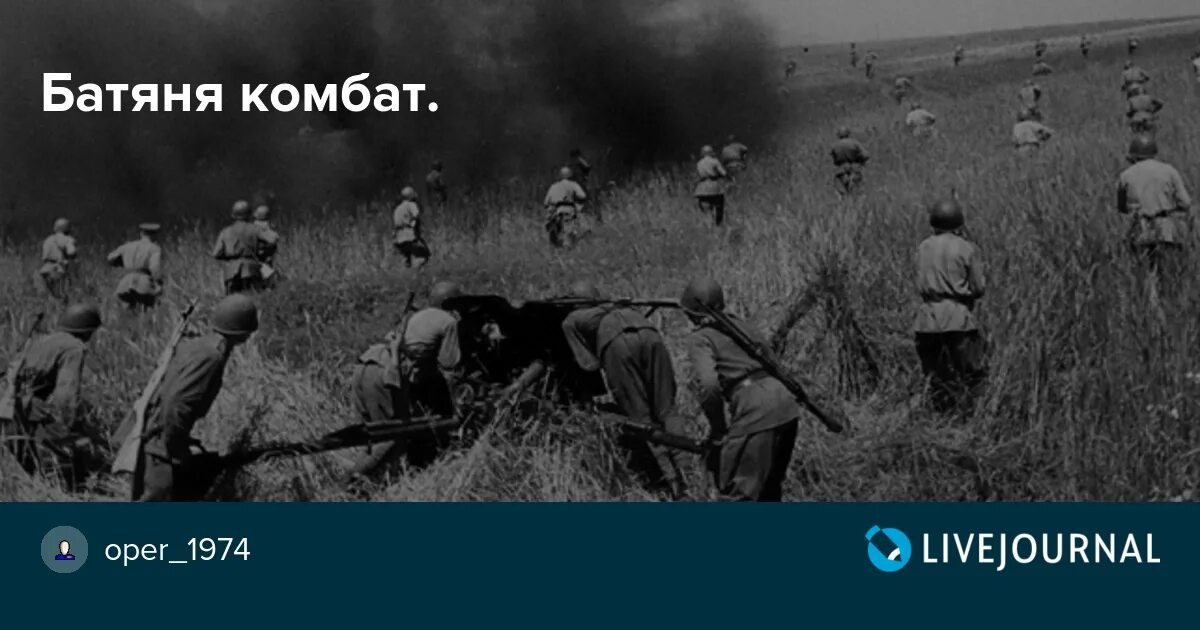 Combat песня. Комбат батяня. Солдат батяня батяня солдат. Комбат батяня песня. Комбат батяня ВОВ.