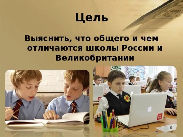 Школу отличала. Отличие британской и русской школы. Сравнение русской и английской школы. Школы Англии и России. Различия школ России и Великобритании.