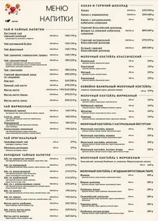 Бары сочи меню