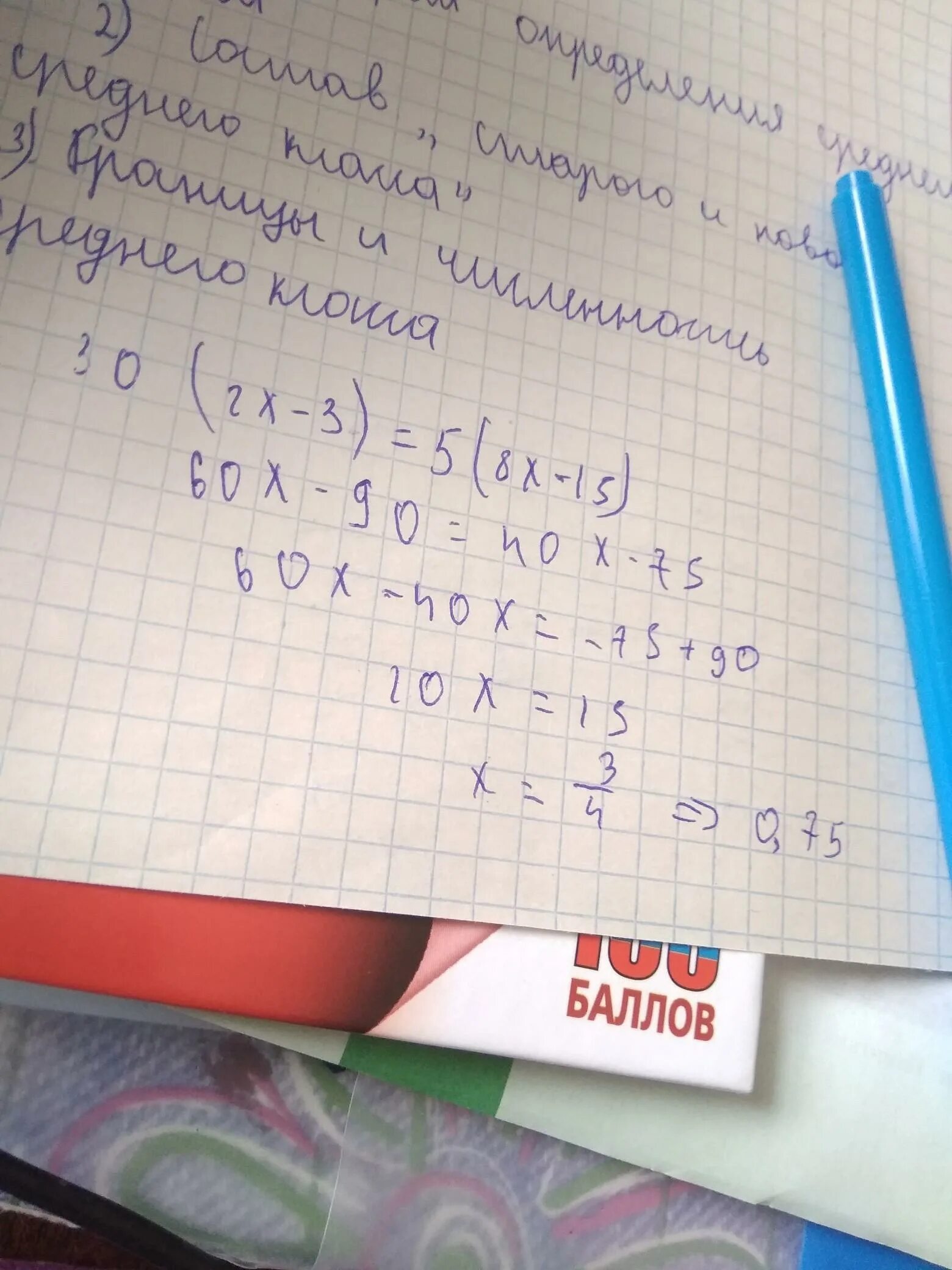 Решите уравнение 30 x 20. Найдите корень уравнения 30 2х-3 5. (Х-15):75=90. Найдите корень уравнения 30+5(3х -1) = 35х -25. 35 X 30 уравнение.