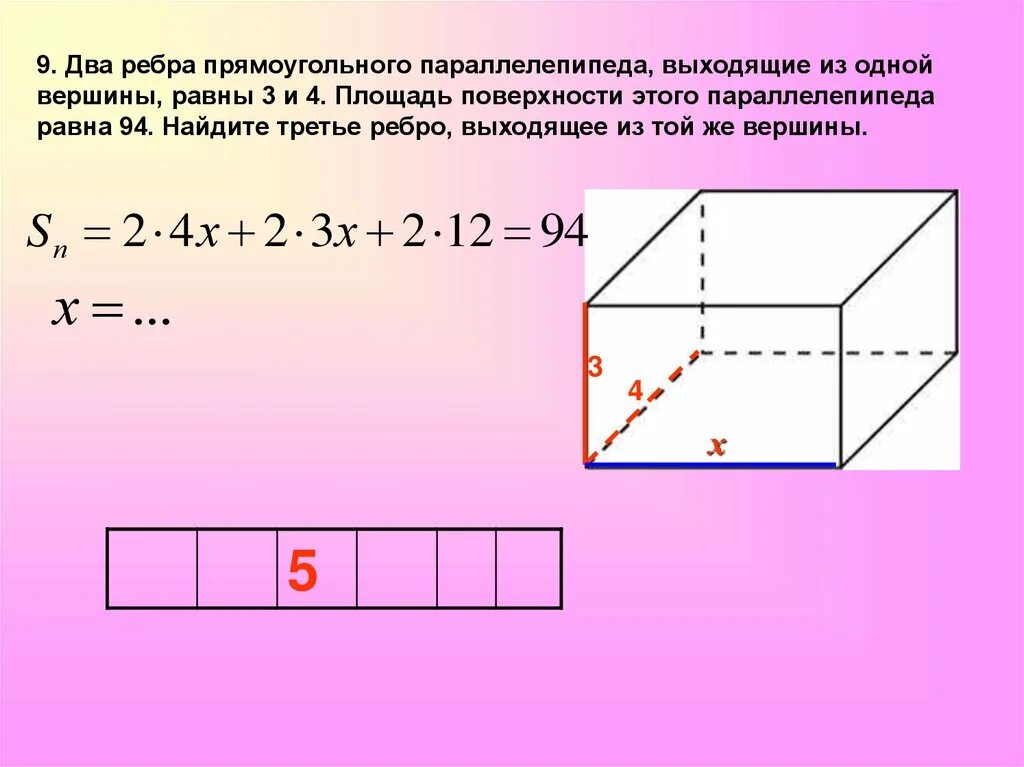 Ребра прямоугольного параллелепипеда. Два ребра прямоугольного параллелепипеда выходящие. Два ребра прямоугольного параллелепипеда выходящие из одной. Два ребра прямоугольного параллелепипеда.