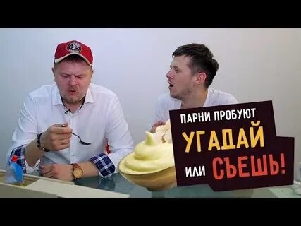 Пробуют на первом