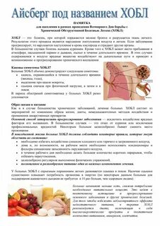 Профилактика хобл