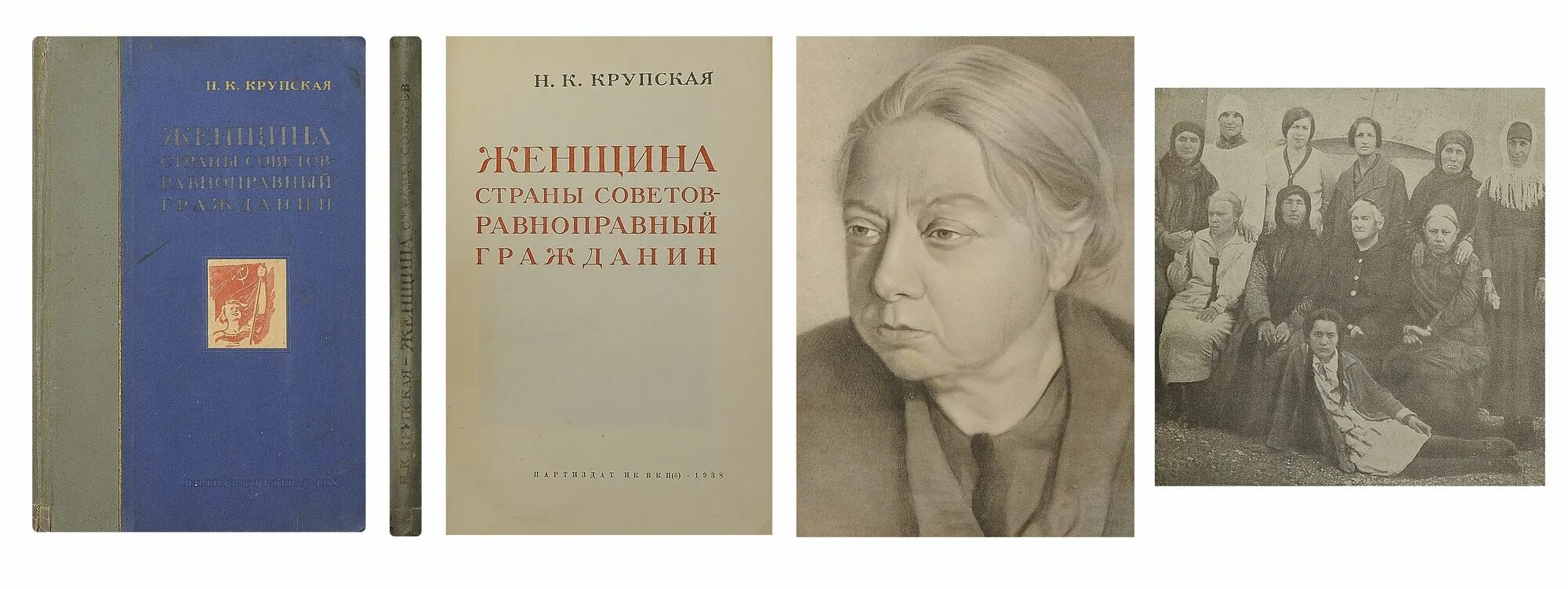 Гражданин страны советов. Крупская. Н К Крупская педагогические труды. Н К Крупская плакат. Крупская с. л..