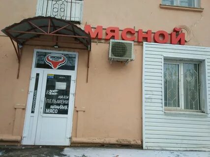 Мясной пермь
