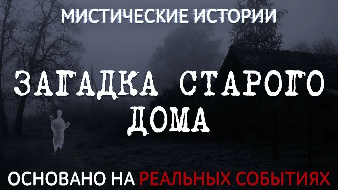 Читать новые мистические истории из реальной жизни