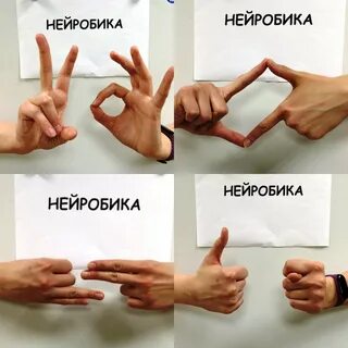Нейробика