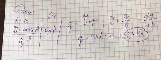 Кратные и дольные единицы силы. Микроампер обозначение. Выращи силу тока в амперах. Единица измерения тока 1. Выразите в амперах силу тока равную 2000ма 100ма 55ма.
