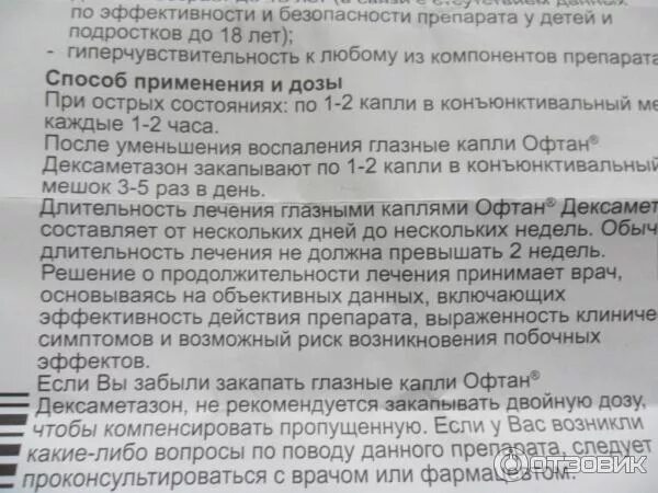 Сколько выводится дексаметазон. Дексаметазон капли глазные. Дексаметазон глазные капли дозировки. Дексаметазон капли глазные инструкция. Дексаметазон капли для глаз инструкция.