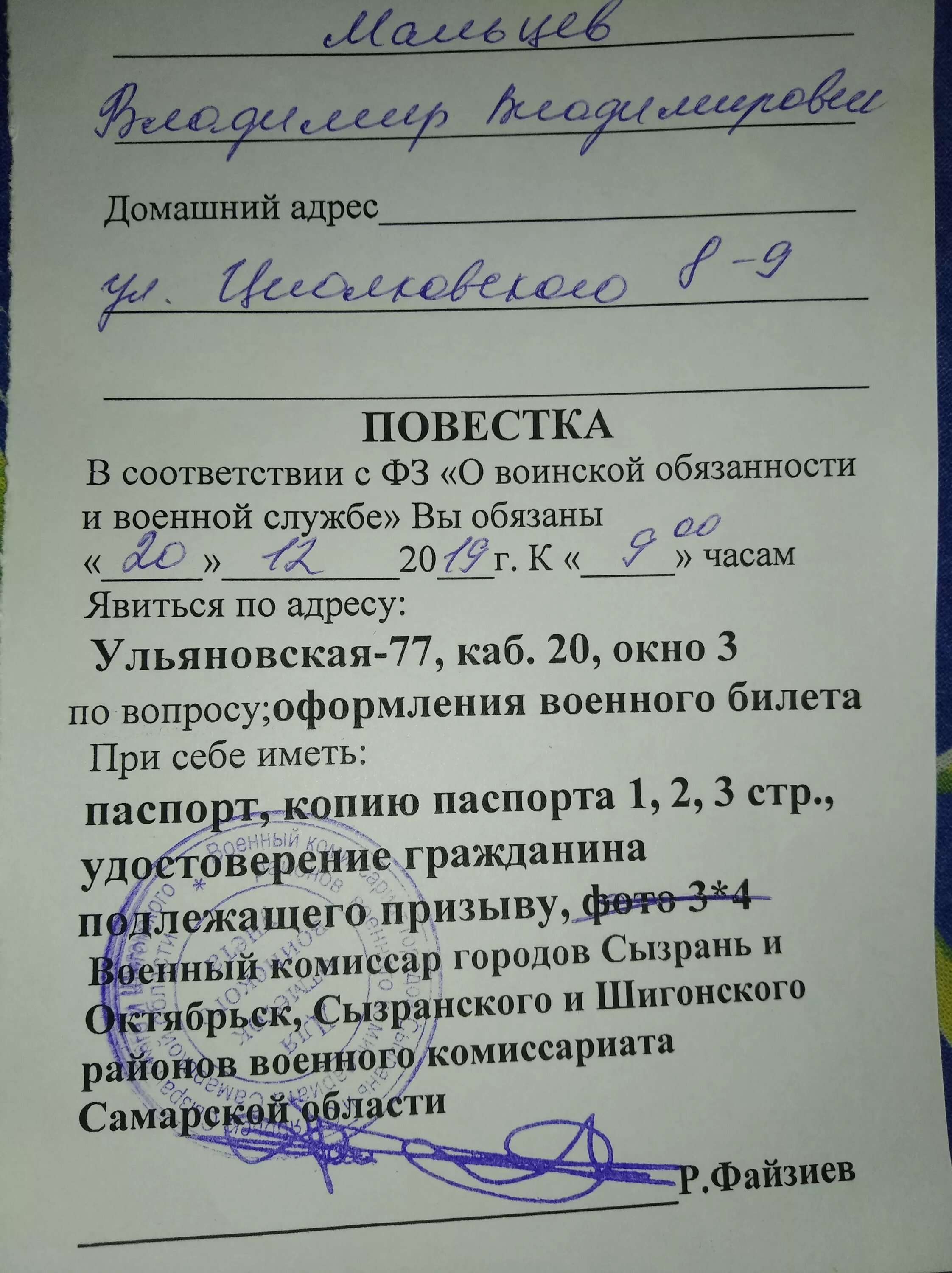 Повестка в военкомат. Повестка из военкомата на медкомиссию. Повестка в военкомат в 16 лет. Повестка для постановки на воинский учет. Сыну пришла повестка