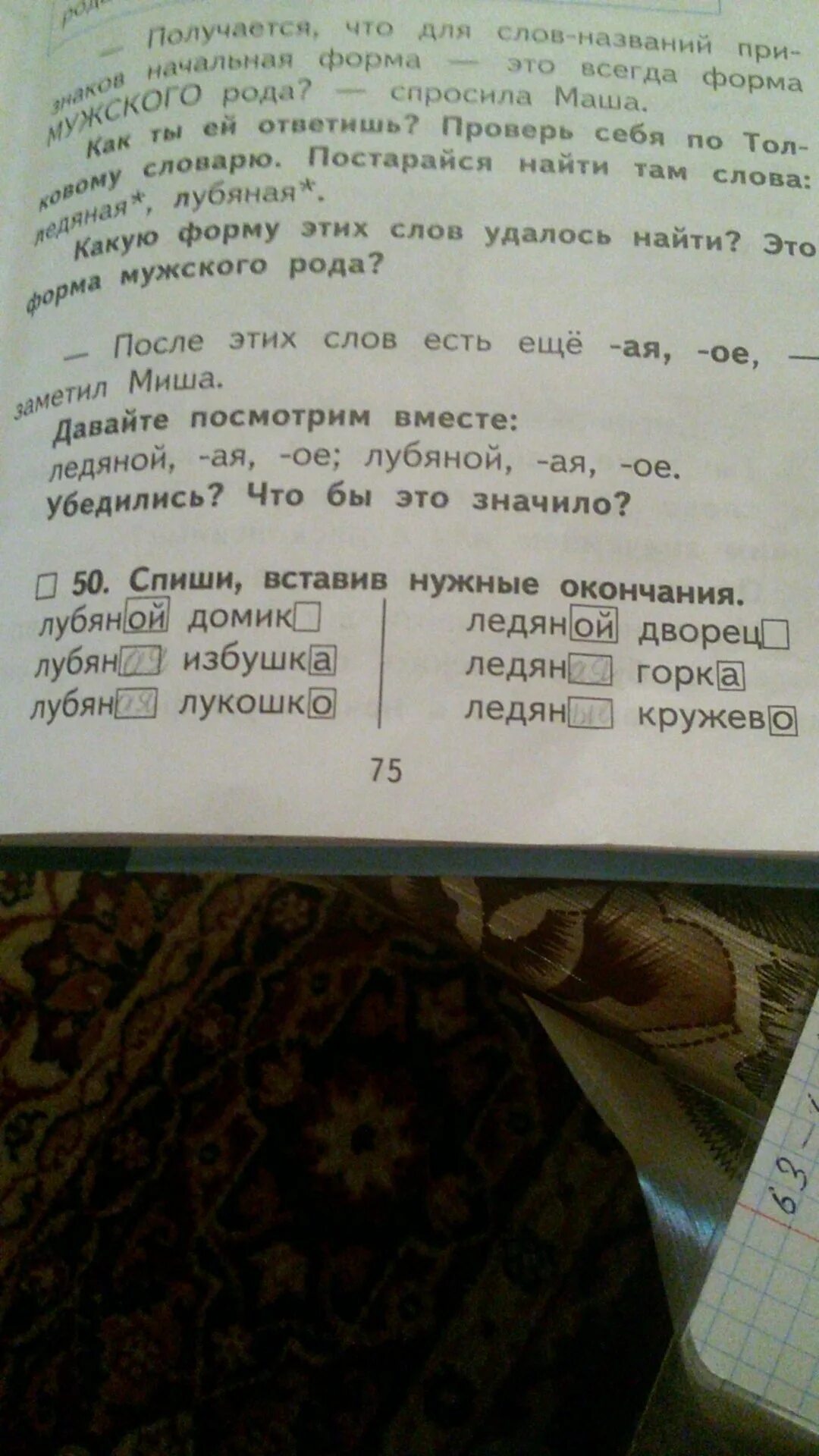 Спиши вставляя нужные окончания. Спиши добавляя нужные окончания. Задание 3 класса упражнение 2 Спиши добавляя нужные окончания. Вставь нужные окончания в таблицу. Спиши добавляя нужные