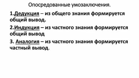 Вид умозаключения от общего к частному