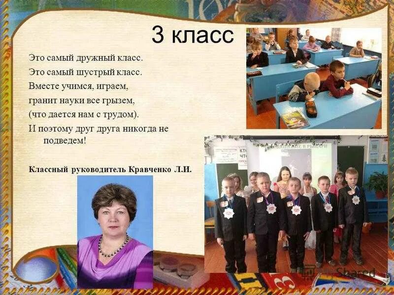 Картинки на тему наш класс. Проект наш дружный класс. Наш дружный класс 1 класс. Наш веселый дружный класс. Наш дружный класс 1 класс.