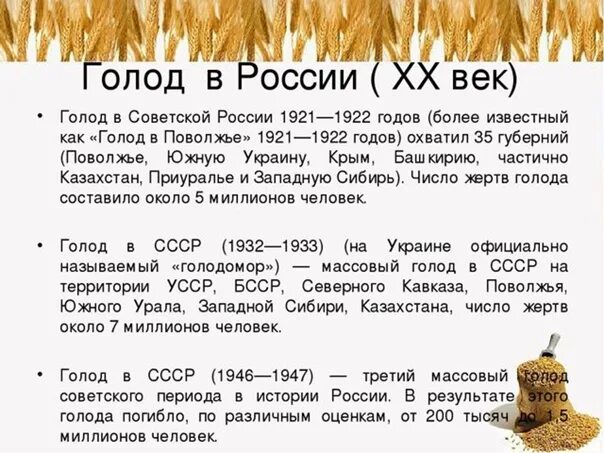 Дата голода в россии