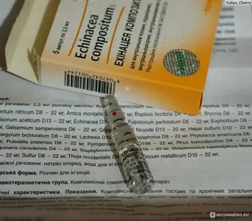Эхинацея композитум в ампулах