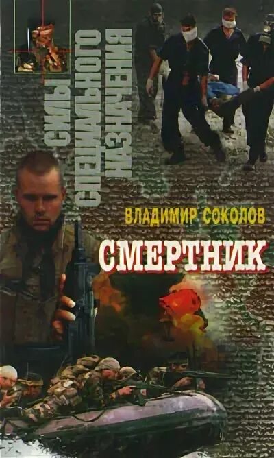 Смертники книга. Высота смертников книга.