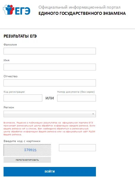 Паспортный егэ. Портал ЕГЭ. Проверить Результаты ЕГЭ.