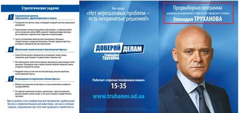 Тезисы предвыборные
