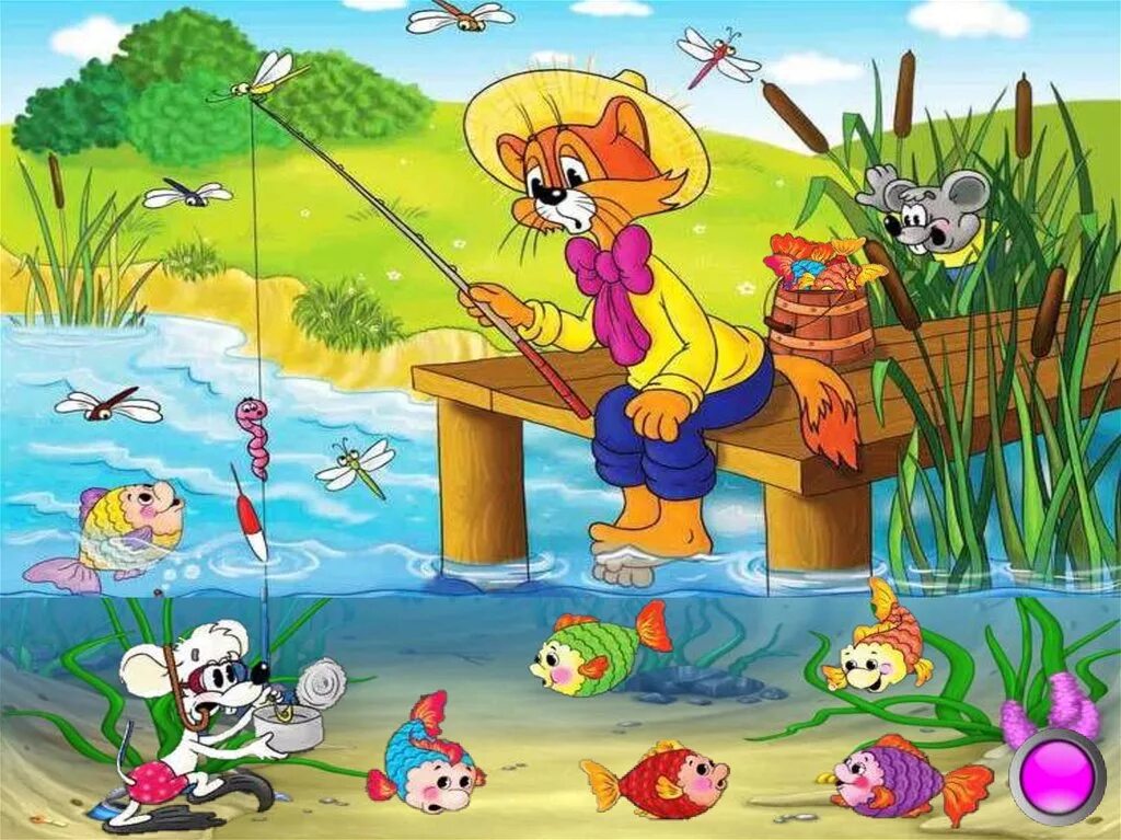 дети на рыбалке. мультяшные рыбаки. эдуард успенский любимая девочка дяди федора.