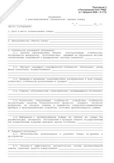 Заключения о причине пожара