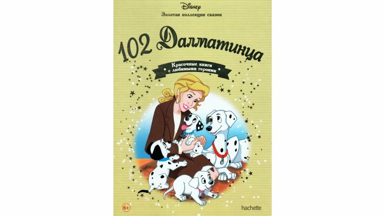 Далматинцы аудиосказка