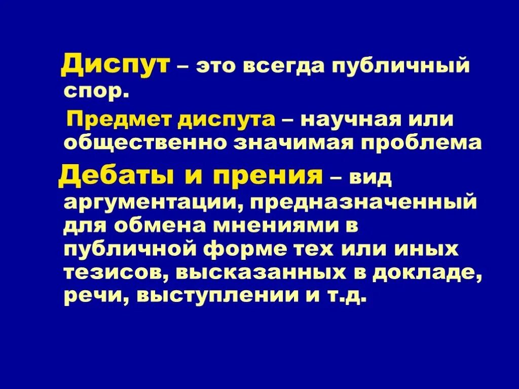 Диспут. Диспут это кратко. Диспут презентация. Диспут это в педагогике. Диспут 8