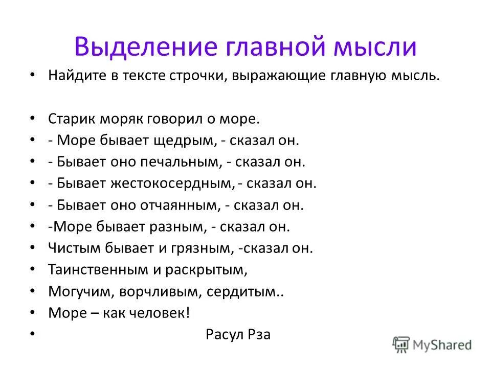 Идея основная мысль текста это. Выразить главную мысль. Как отличить тему и основную мысль текста. Основная мысль текста титает. Как определить основу мысль текста.