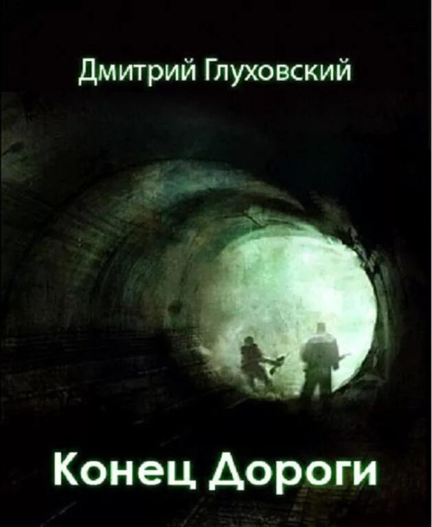 Читать книгу дмитрия