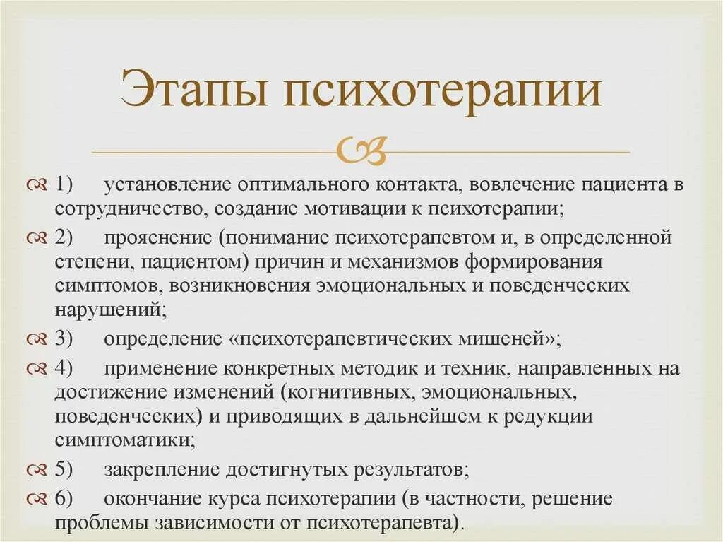 Этапы деятельности психолога. Стадии развития психотерапии. Этапы психотерапевтического процесса. Этапы процесса психотерапии. Стадии психотерапевтического процесса.