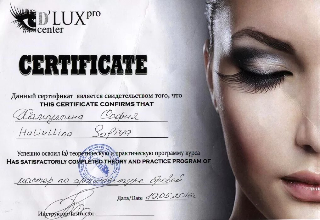 аттестованный мастер