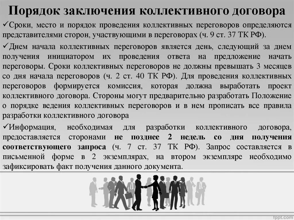 Порядок заключения коллективного договора соглашений. Порядок заключения коллективного договора. порядок составления коллективного договора. порядок заключения коллективного соглашения. порядок заключения коллективного трудового договора.